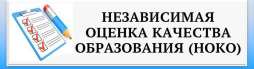 Независимая оценка качества